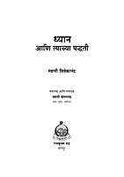 M172 Dhyan Ani Tyachya Paddhati (ध्यान आणि त्याच्या पद्धती)