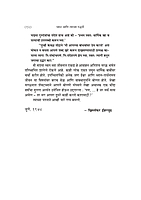 M172 Dhyan Ani Tyachya Paddhati (ध्यान आणि त्याच्या पद्धती)