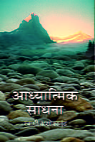 M174 Adhyatmik Sadhana (आध्यात्मिक साधना) M174 Adhyatmik Sadhana (आध्यात्मिक साधना)