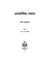 M174 Adhyatmik Sadhana (आध्यात्मिक साधना) M174 Adhyatmik Sadhana (आध्यात्मिक साधना)