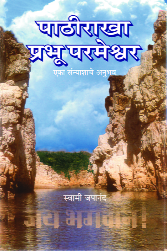 M175 Pathirakha Prabhu Parameshwara (पाठीराखा प्रभू परमेश्वर) M175 Pathirakha Prabhu Parameshwara (पाठीराखा प्रभू परमेश्वर)