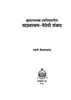 M178 Yajnyawalkya-Maitreyee Samvad (बृहदारण्यक उपनिषदातील याज्ञवल्क्य-मैत्रेयी संवाद)