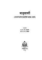 M179 Matriwani  [मातृवाणी (माताजी श्रीसारदादेवींची उपदेश- वचने)]