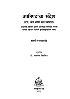 M183 Upanishadancha Sandesh (उपनिषदांचा संदेश) M183 Upanishadancha Sandesh (उपनिषदांचा संदेश)