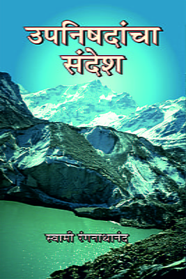 M183 Upanishadancha Sandesh (उपनिषदांचा संदेश) M183 Upanishadancha Sandesh (उपनिषदांचा संदेश)