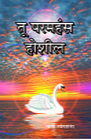 TU PARAMHAMSA HOSHIL M-20 TU PARAMHAMSA HOSHIL M-20