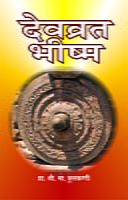 M188 Devvrata Bhishma (देवव्रत भीष्म) M188 Devvrata Bhishma (देवव्रत भीष्म)