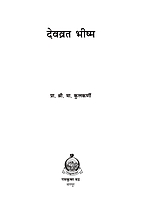 M188 Devvrata Bhishma (देवव्रत भीष्म) M188 Devvrata Bhishma (देवव्रत भीष्म)