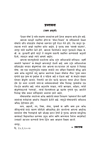 M188 Devvrata Bhishma (देवव्रत भीष्म) M188 Devvrata Bhishma (देवव्रत भीष्म)