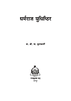 M189 Dharmaraj Yudhishthira (धर्मराज युधिष्ठिर) M189 Dharmaraj Yudhishthira (धर्मराज युधिष्ठिर)