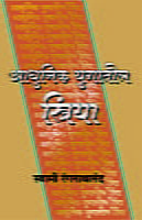 ADHUNIK YUGATIL STRIYA M-20