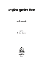 M190 Adhunik Yugatil Striya (आधुनिक युगातील स्त्रिया)