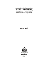 M192 Swami Vivekananda : Vyakti Ek Pailu Anek (स्वामी विवेकानंद : व्यक्ती एक - पैलू अनेक) M192 Swami Vivekananda : Vyakti Ek Pailu Anek (स्वामी विवेकानंद : व्यक्ती एक - पैलू अनेक)