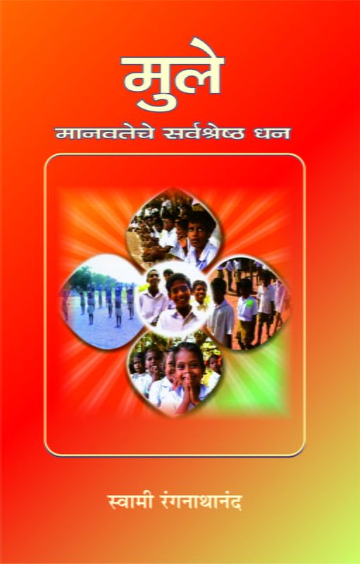 M193 Mule Manavateche Sarvashreshtha Dhan (मुले : मानवतेचे सर्वश्रेष्ठ धन)