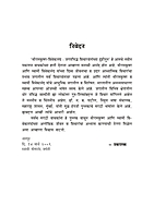 M195 Vicharvantanchya Drishtitun - SRK, SVK (श्रीरामकृष्ण-विवेकानंद : विचारवंतांच्या दृष्टीतून)