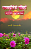 BHAGVADGITECHE SAUNDARYA ANI SAMARTHYA-M