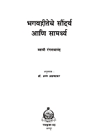M197 Bhagvadgiteche Soundarya Ani Samarthya (भगवद्गीतेचे सौंदर्य आणि सामर्थ्य)