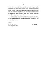 M198 Bharatiya Tattwajnanatil Pramanamimamsa (भारतीय तत्त्वज्ञानातील प्रमाणमीमांसा)