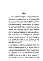 M198 Bharatiya Tattwajnanatil Pramanamimamsa (भारतीय तत्त्वज्ञानातील प्रमाणमीमांसा)