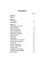 M198 Bharatiya Tattwajnanatil Pramanamimamsa (भारतीय तत्त्वज्ञानातील प्रमाणमीमांसा)