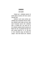 M199 Jivanacha Artha (जीवनाचा अर्थ : उपनिषदांच्या प्रकाशात) M199 Jivanacha Artha (जीवनाचा अर्थ : उपनिषदांच्या प्रकाशात)