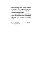 M199 Jivanacha Artha (जीवनाचा अर्थ : उपनिषदांच्या प्रकाशात) M199 Jivanacha Artha (जीवनाचा अर्थ : उपनिषदांच्या प्रकाशात)