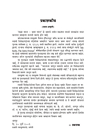 M200 Maza Bharat Amar Bharat (माझा भारत - अमर भारत)