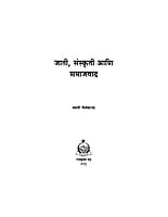 M201 Jati Sanskriti Ani Samajwad (जाति, संस्कृती आणि समाजवाद)