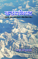 KATHOPANISHAD-M-70 KATHOPANISHAD-M-70