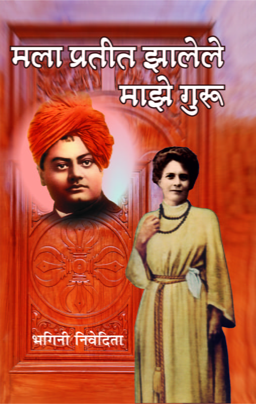 M207 Mala Pratit Zalele Maze Guru (मला प्रतीत झालेले माझे गुरु) M207 Mala Pratit Zalele Maze Guru (मला प्रतीत झालेले माझे गुरु)