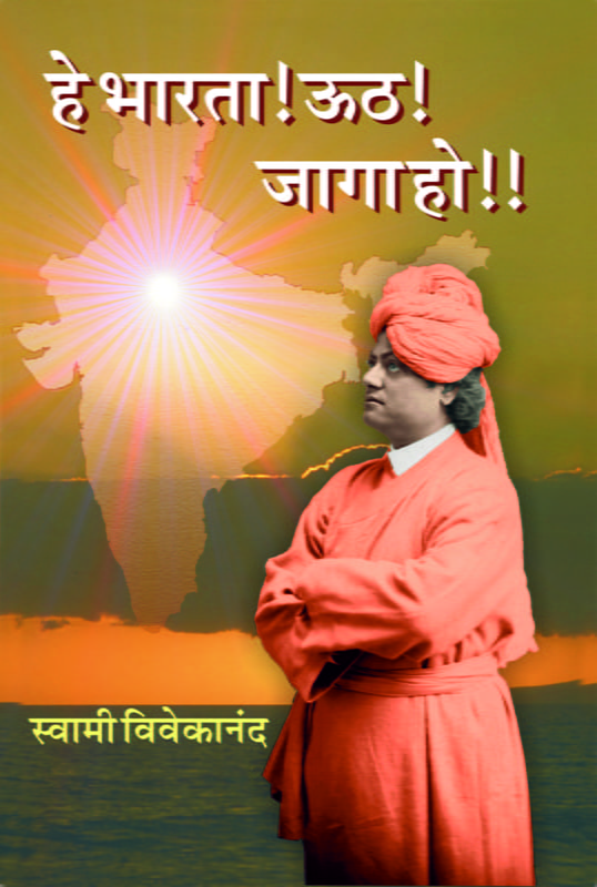 M210 He Bharata! Uth! Jaga Ho!! (हे भारता! ऊठ! जागा हो!!)