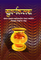 SUVARNA KALASH M-185