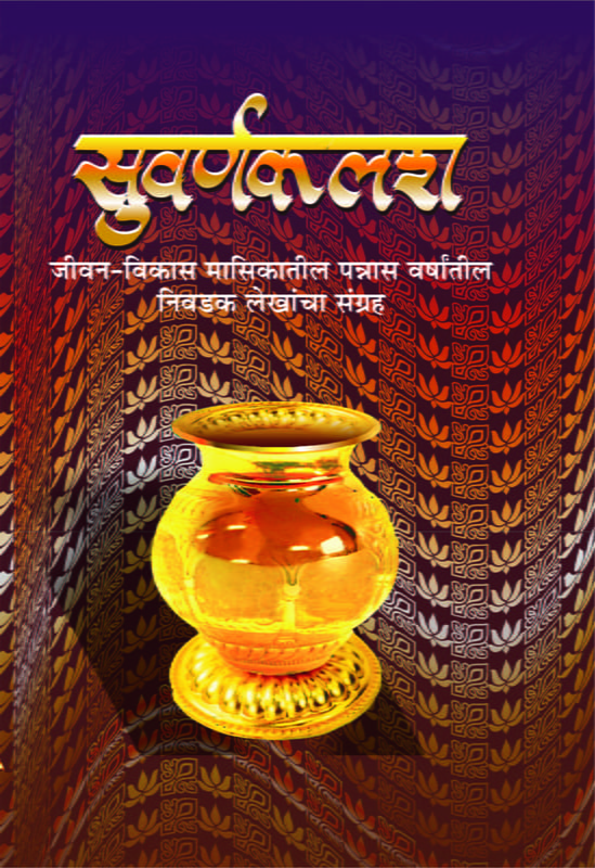 M213 Suvarna Kalash (सुवर्णकलश)