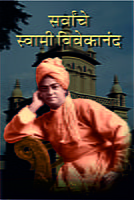 M215 Sarvanche Swami Vivekananda (सर्वांचे स्वामी विवेकानंद) M215 Sarvanche Swami Vivekananda (सर्वांचे स्वामी विवेकानंद)