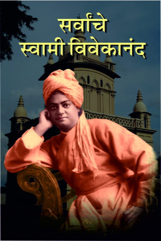 M215 Sarvanche Swami Vivekananda (सर्वांचे स्वामी विवेकानंद) M215 Sarvanche Swami Vivekananda (सर्वांचे स्वामी विवेकानंद)
