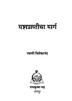 YASHPRAPTICHA MARG M-10 YASHPRAPTICHA MARG M-10