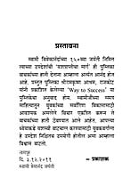 YASHPRAPTICHA MARG M-10 YASHPRAPTICHA MARG M-10