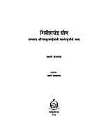 GIRISHCHANDRA GHOSH M-200 GIRISHCHANDRA GHOSH M-200