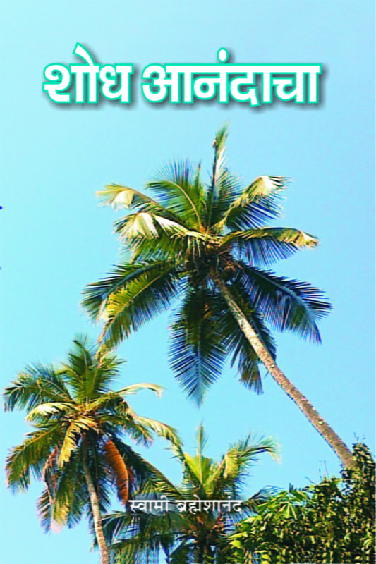 M226 Shodh Anandacha (शोध आनंदाचा)