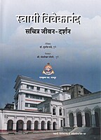 M228 Swami Vivekananda: Sachitra Jivandarshan - Marathi (स्वामी विवेकानंद सचित्र जीवन दर्शन) M228 Swami Vivekananda: Sachitra Jivandarshan - Marathi (स्वामी विवेकानंद सचित्र जीवन दर्शन)