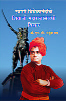 M231 Chatrapati Shivaji Maharaj (स्वामी विवेकानंदांचे छत्रपती शिवाजी महाराजांसंबंधी विचार) M231 Chatrapati Shivaji Maharaj (स्वामी विवेकानंदांचे छत्रपती शिवाजी महाराजांसंबंधी विचार)