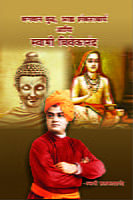 M232 Buddha, Shankaracharya Ani Vivekananda (भगवान बुद्ध, आद्य शंकराचार्य आणि स्वामी विवेकानंद) M232 Buddha, Shankaracharya Ani Vivekananda (भगवान बुद्ध, आद्य शंकराचार्य आणि स्वामी विवेकानंद)