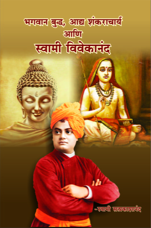 M232 Buddha, Shankaracharya Ani Vivekananda (भगवान बुद्ध, आद्य शंकराचार्य आणि स्वामी विवेकानंद) M232 Buddha, Shankaracharya Ani Vivekananda (भगवान बुद्ध, आद्य शंकराचार्य आणि स्वामी विवेकानंद)