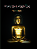 BHAGWAN MAHAVIR MHANTAT M-10