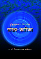 M234 Sankhya Karika (सांख्य-कारिका) M234 Sankhya Karika (सांख्य-कारिका)