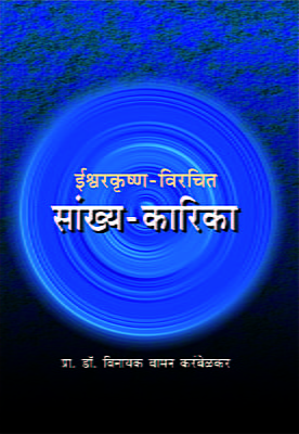 M234 Sankhya Karika (सांख्य-कारिका)