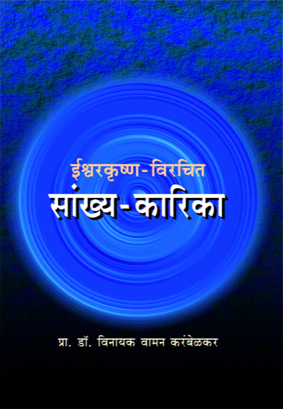 M234 Sankhya Karika (सांख्य-कारिका) M234 Sankhya Karika (सांख्य-कारिका)