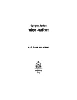 M234 Sankhya Karika (सांख्य-कारिका) M234 Sankhya Karika (सांख्य-कारिका)
