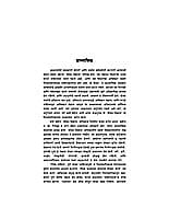 ADHUNIK MARATHI SAHITYATIL PARATATA BO ADHUNIK MARATHI SAHITYATIL PARATATA BO