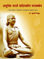 M235 Adhunik Marathi Sahityatil Paratatwa Bodh (आधुनिक मराठी साहित्यातील परतत्त्वबोध)